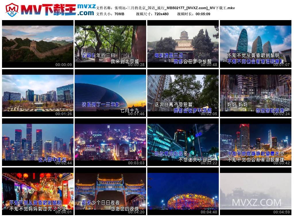 张明远-三月的北京_国语_流行_MB502177